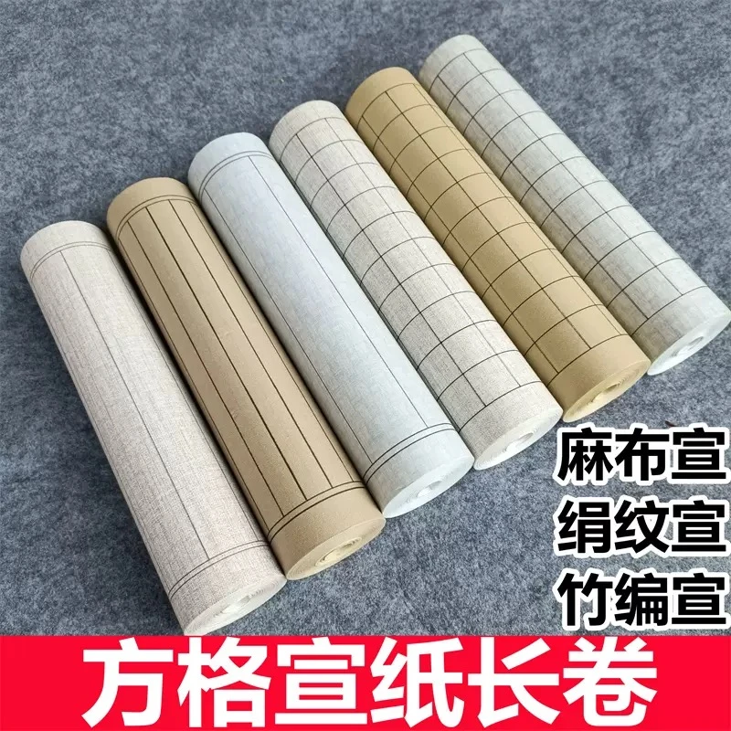 【见慧专用】方格描金蜡染麻布纹复古纹理长卷竖行小楷书法作品纸
