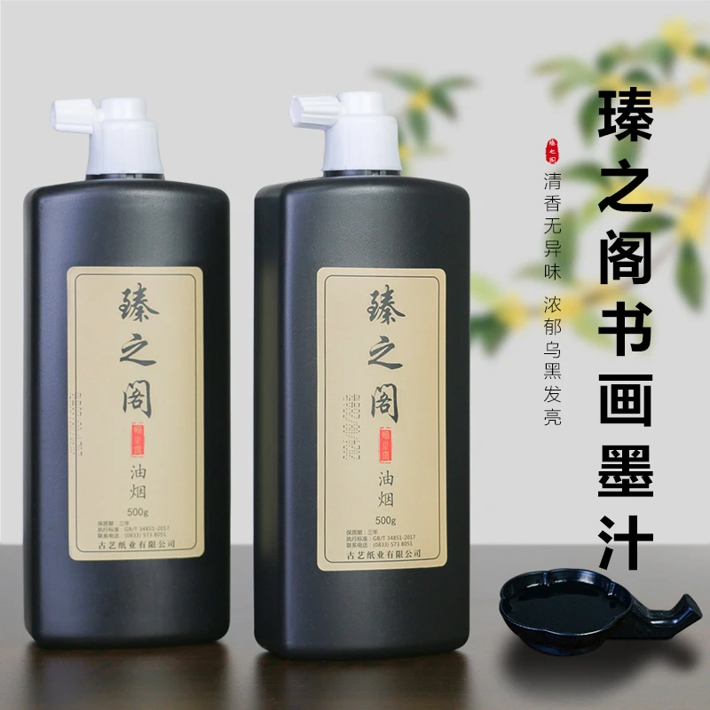 【精选好物】臻之阁500g油烟墨汁 高浓度作品创作墨