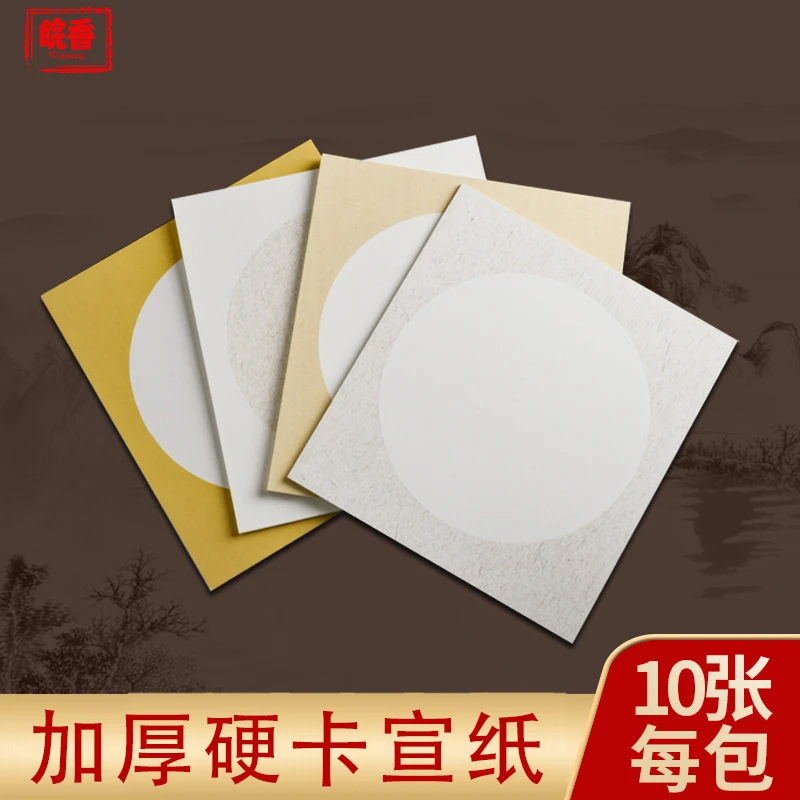 【荷仙子专属】宣纸镜片软卡加厚圆形国画卡纸空白书法用纸作品纸