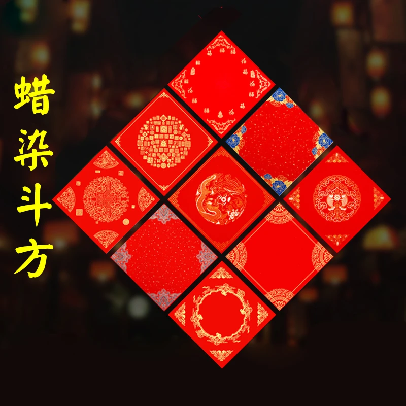 【见慧老师】蜡染书法作品专用纸创作书法万年红春联福字手写空白纸