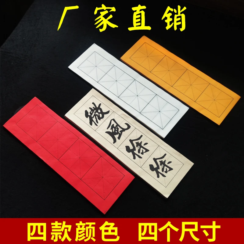 【鹏飞老师专属】四言米格初学者软笔毛边纸宣纸米字格半生半熟