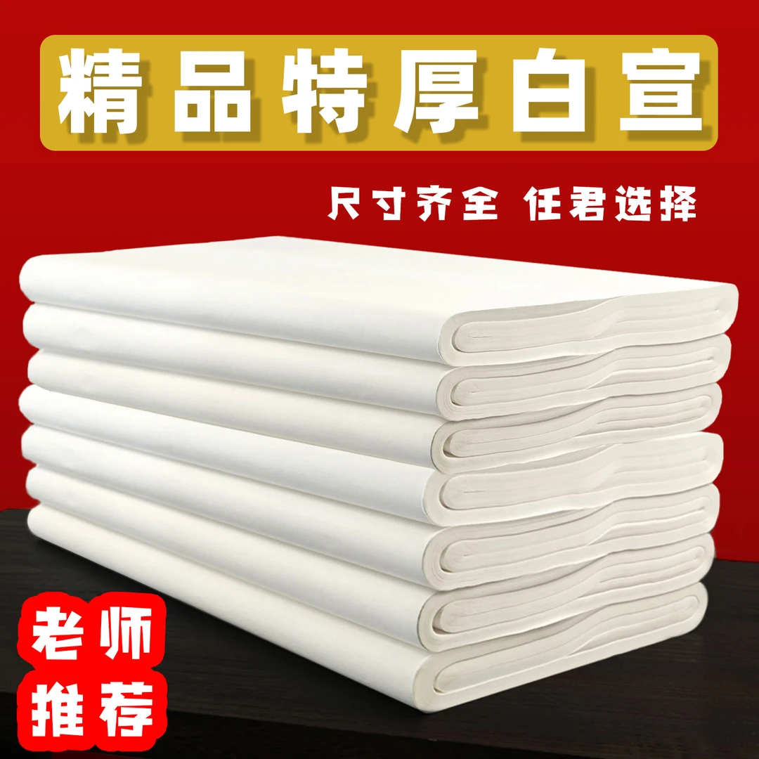 【如石堂覃良平老师专属】宣纸书法专用纸国画纸工笔画初学者毛笔