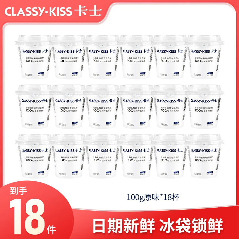 卡士100g原味酸奶18杯低温原味营养益生乳酸菌