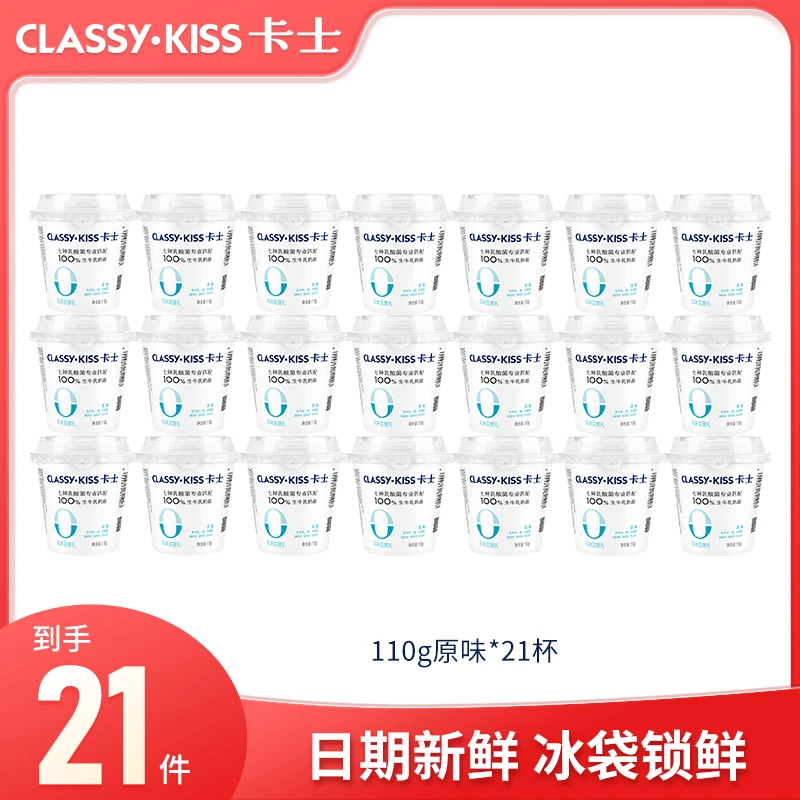 CLASSY·KISS/卡士卡士110g原味营养益生乳酸菌早餐低温酸奶