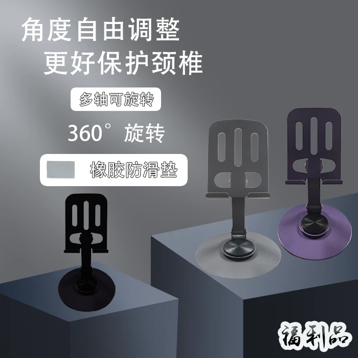 准新品  金属360°客可旋转手机桌面支架平板iPad通用折叠便捷
