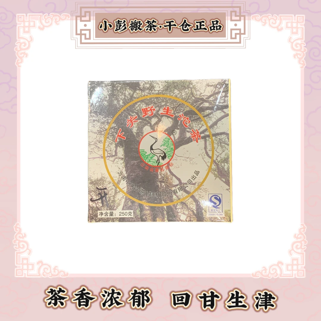 下关·2006年下关野生沱  普洱生茶250g/沱