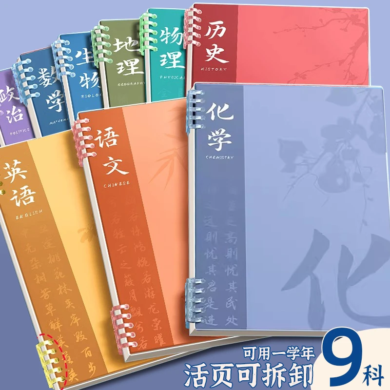 开学必备科目本加厚全套学科数学活页笔记本初高中生专用文科理科