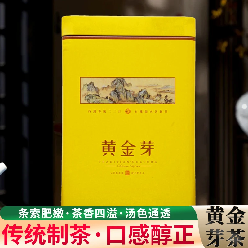 咸丰黄金芽茶叶 黄茶罐装礼盒汤色明亮口感醇正传统制茶产地直发
