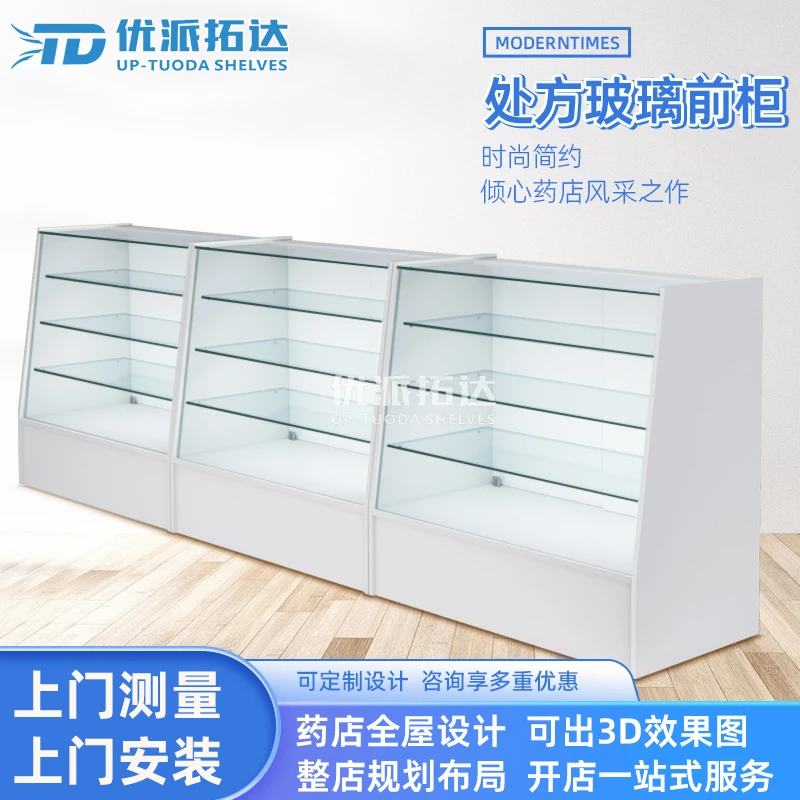 拓达药店货架处方药品玻璃西药前柜药房斜面宝龙柜诊所展示柜定制