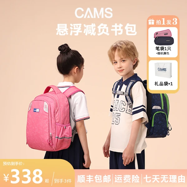 CAMS儿童幼升小轻便书包1-3年级超轻防泼水男女童减重护脊书包