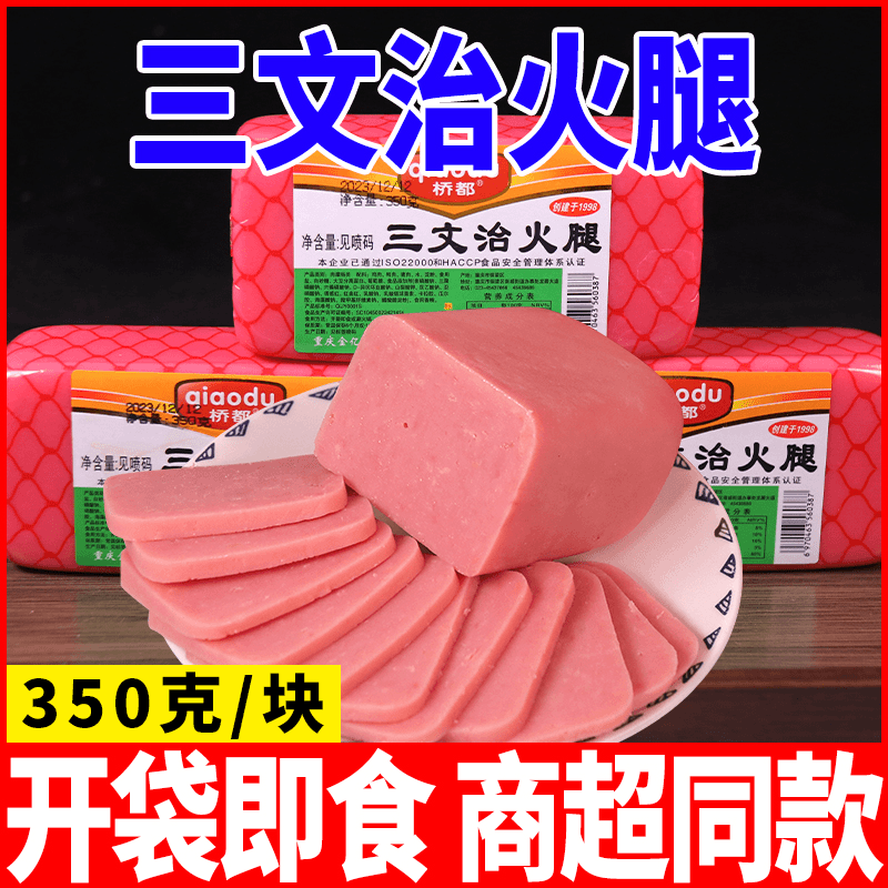 桥都三文治火腿方火腿手抓饼食材早餐午餐肉食材可切片大火腿即食
