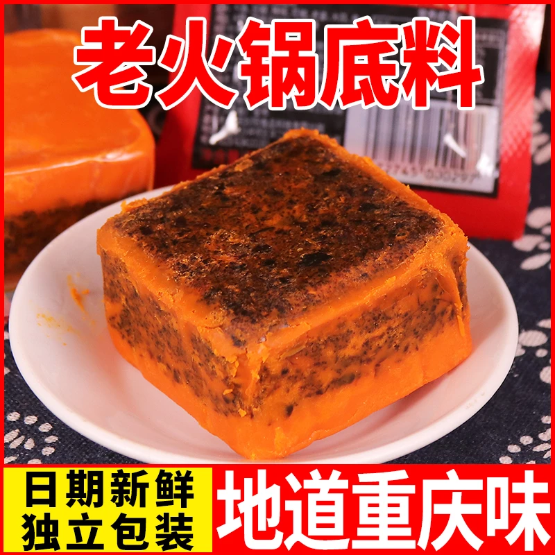 正宗重庆手工牛油老火锅底料麻辣烫冒菜串串85g/袋小方块独立包装
