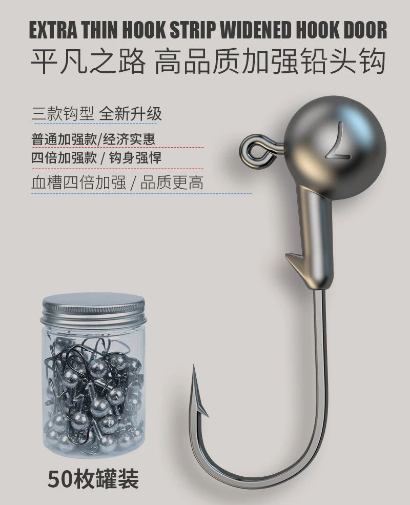 路亚铅头钩批发50枚灌装鱼具店供货加强版原色铅头钩4倍加强钩