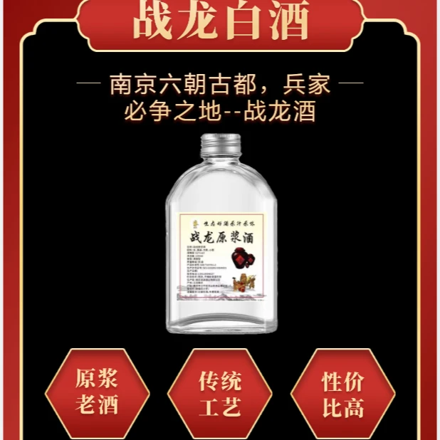 战龙纯粮酒白酒100ml52%vol清香型试喝装52度