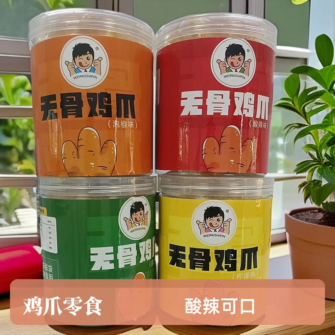 柠檬酸辣无骨鸡爪网红小吃休闲零食蛋白质酸辣味储存柠檬味即食