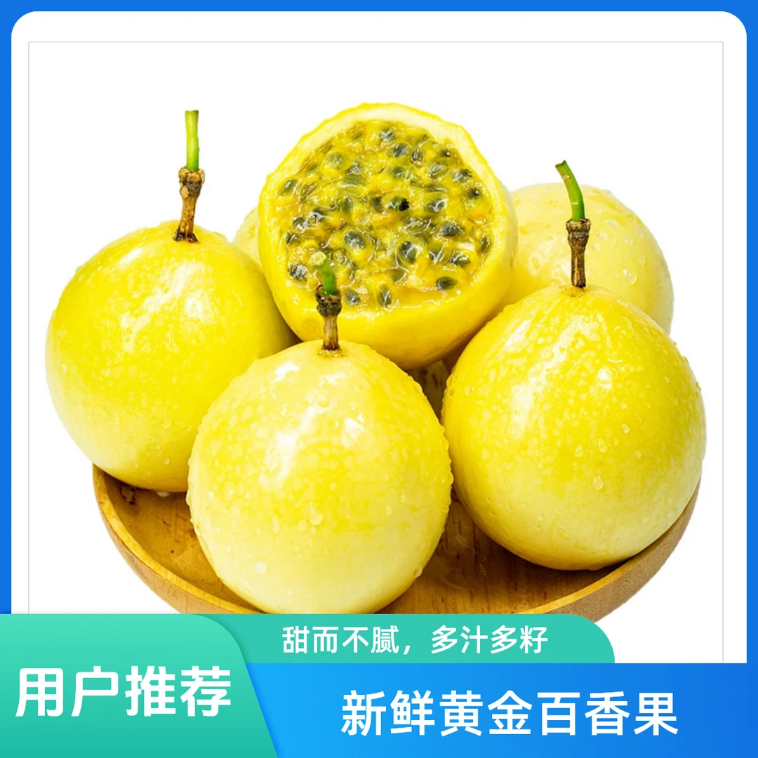 钦蜜9号甜过初恋VC炸弹美味黄金百香果新鲜香甜饱满多汁颗颗精选
