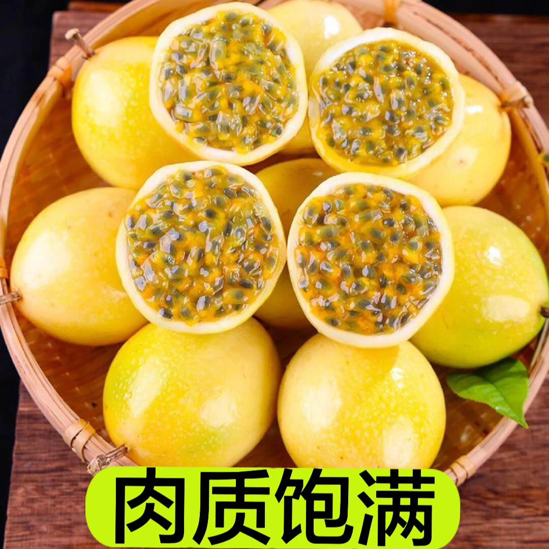 甜过初恋的VC炸弹--钦密9号黄金百香果新鲜香甜饱满