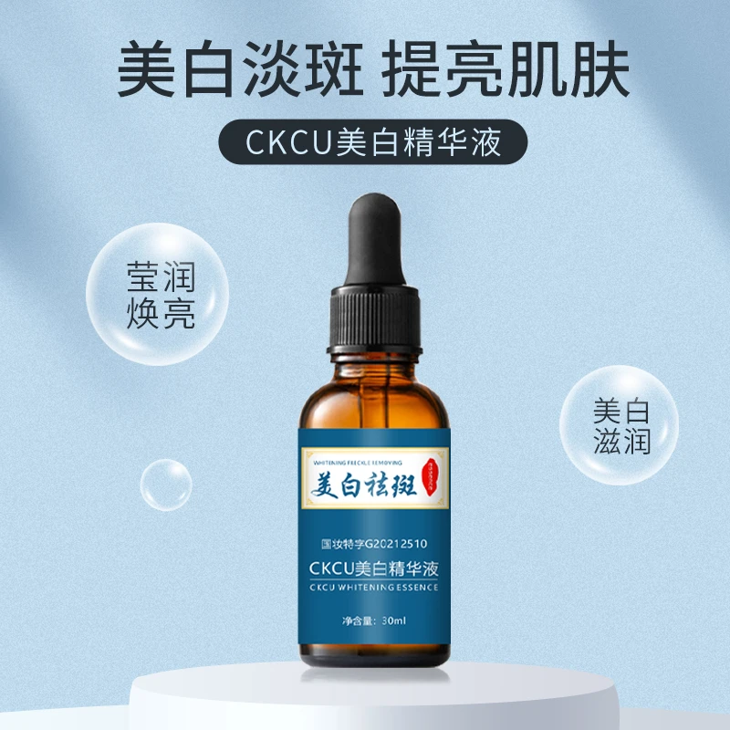 CKCU美白祛斑精华液 紧致/修护/保湿【拍一发二】