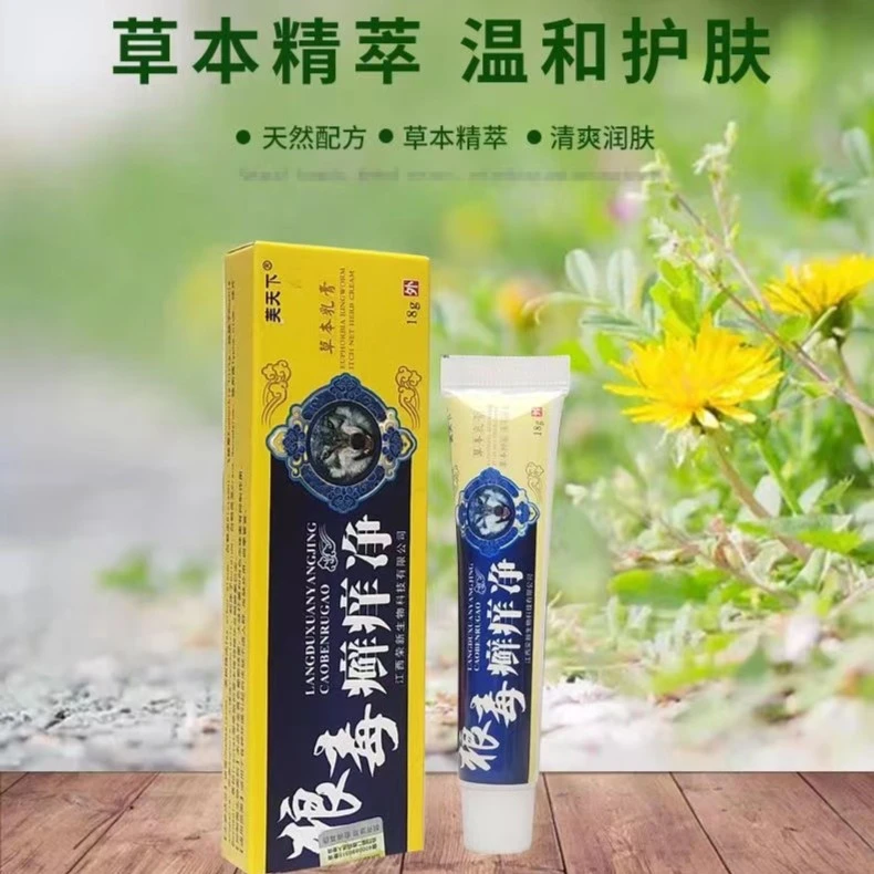 【快●准●狠】芙天下狼毒草本抑菌止痒乳膏皮肤外用温和抑菌老人小孩