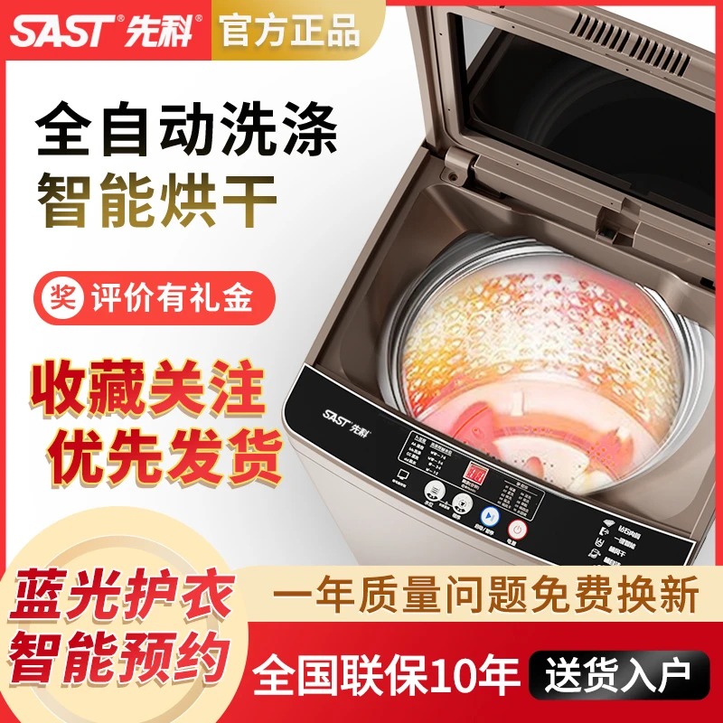 SAST/先科【热烘干全自动洗衣机】12kg大容量家用租房洗烘一体