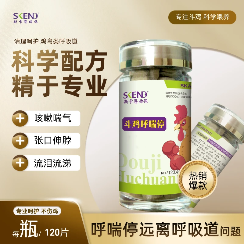 斗鸡呼喘停 宠物禽鸟通用 天然植物饲料知母桔梗粉混合型厂家直销