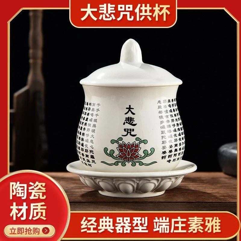 包邮大悲咒水杯招财净水杯家用喝水杯陶瓷供水杯圣水杯供杯