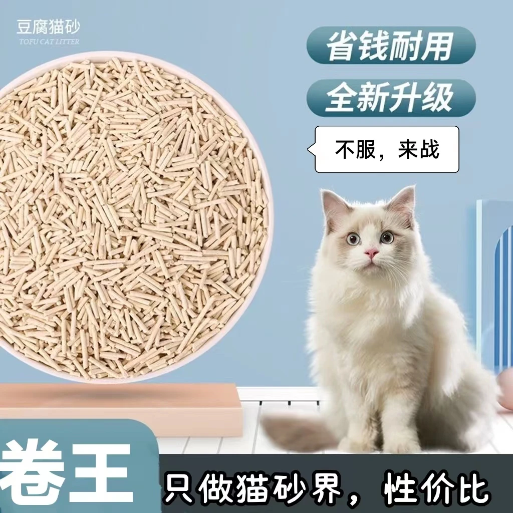 厂家直销豆腐猫砂纯豆腐可冲马桶祛臭低尘结团吸水快强力除臭高效