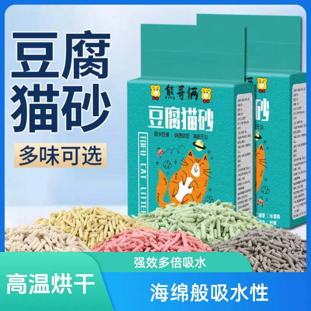 熊哥俩豆腐猫砂豆腐砂厂家直销除臭低粉尘猫咪可冲马桶吸水快祛臭