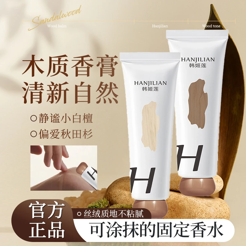 正品木质调香膏温柔清新持久留香清爽不粘腻偏爱香体膏 YQE-1