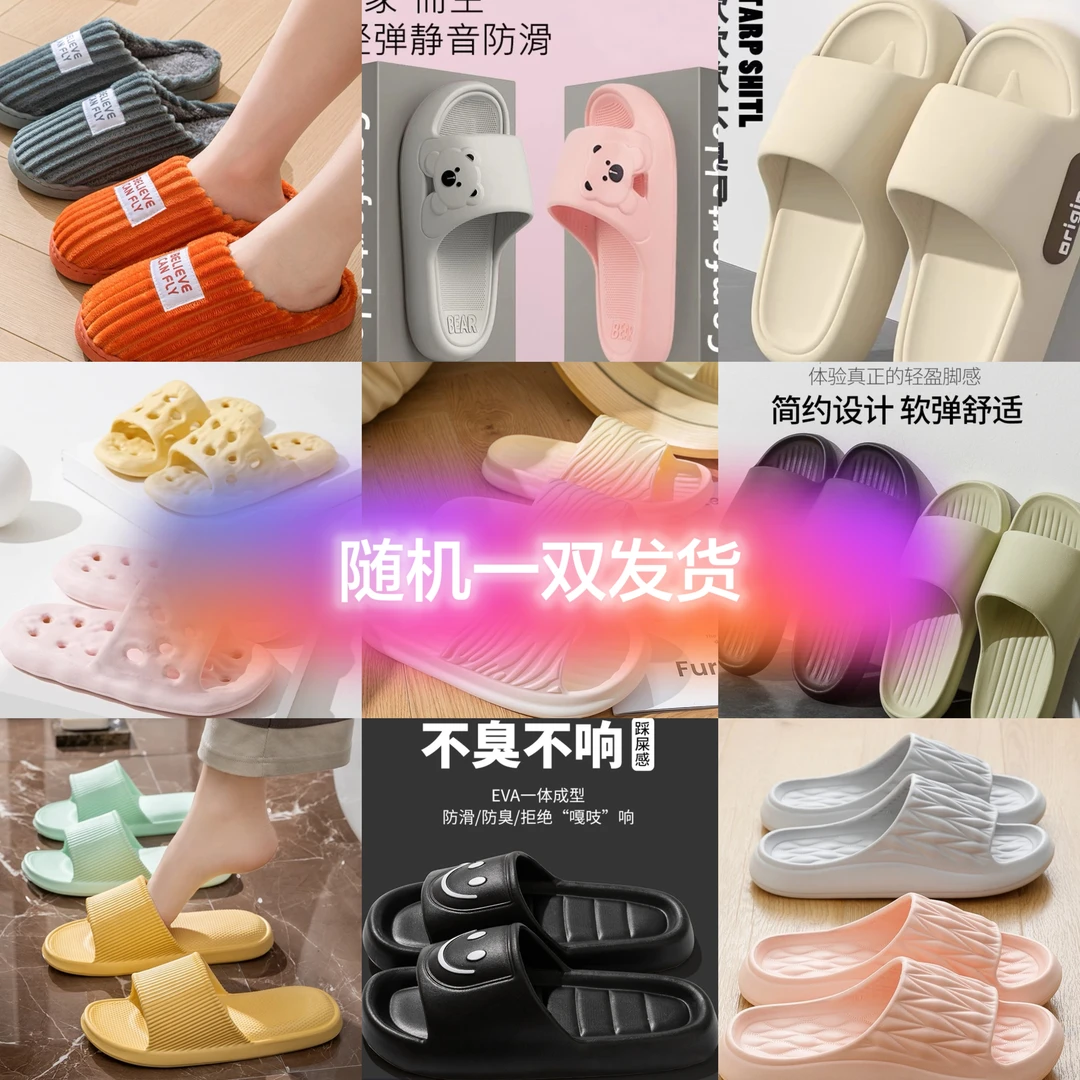 【福袋奖品】随机居家拖鞋一双