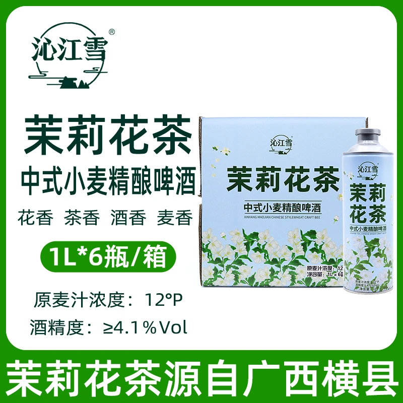 沁江雪茉莉花茶精酿啤酒1L*6瓶/箱酒香麦香茶香中式小麦精酿啤酒