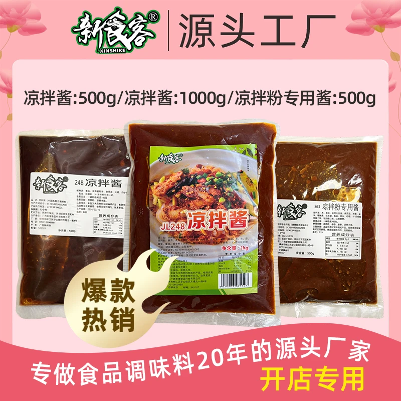 新食客凉拌酱鲜香酸甜爽口卤水正宗凉拌菜配方螺蛳粉配料