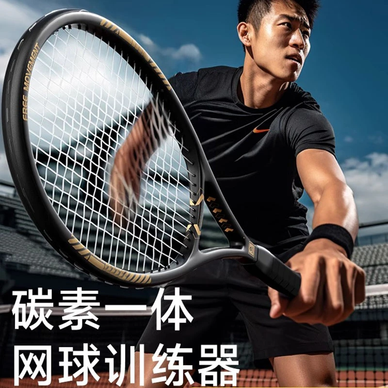 华夏鸟碳素网球训练器单人打带线回弹自练神器初学者一人的网球拍
