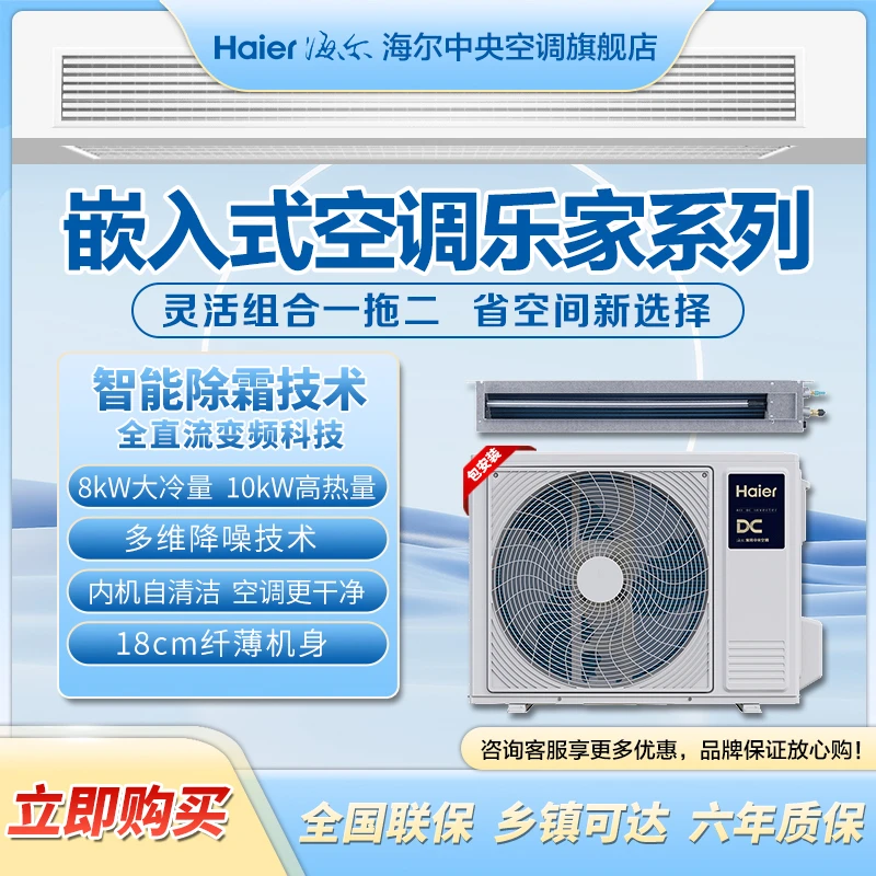 【官方一拖二】海尔一拖二中央空调乐家风管机一拖二风管机嵌入式超