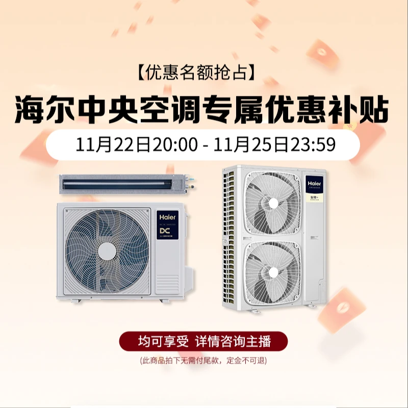 【会员专享优惠权益】拍下享受海尔中央空调旗舰店权益拍下不可退