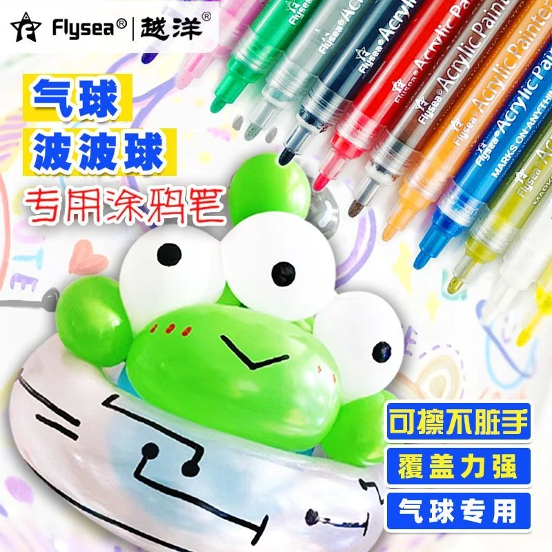 越洋防腐蚀涂鸦笔气球波波球DIY专用丙烯马克笔防水ins彩绘油漆笔