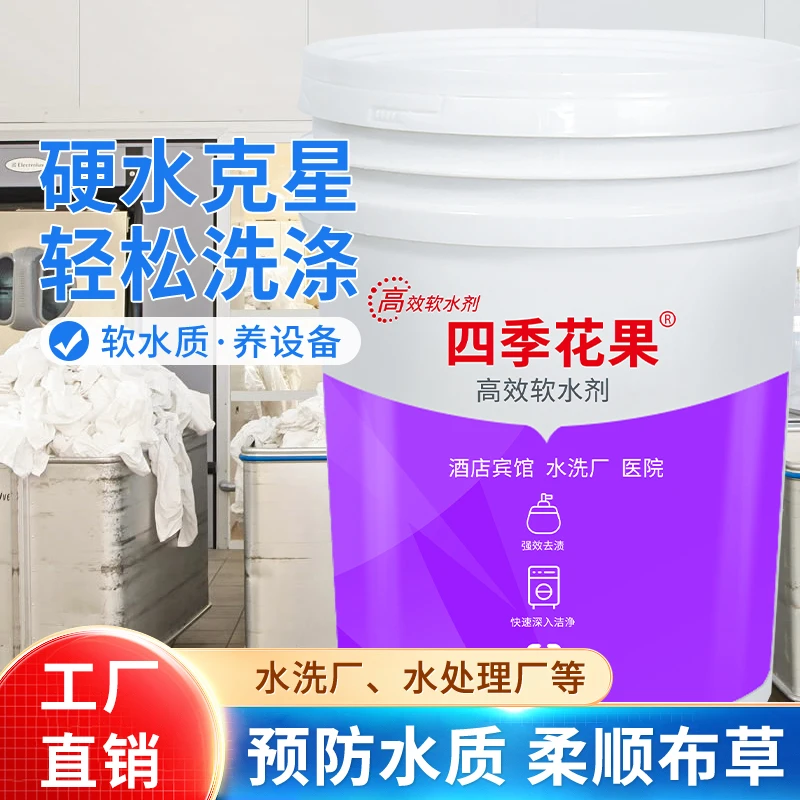 软水剂硬水专用处理剂轻松解决水质过硬的烦恼预防水垢