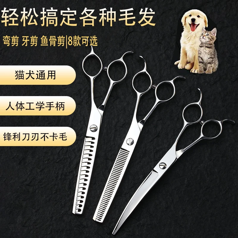 专业宠物美容剪刀平剪弯剪弯蓬蓬弯鱼骨弯牙剪比熊泰迪约克夏