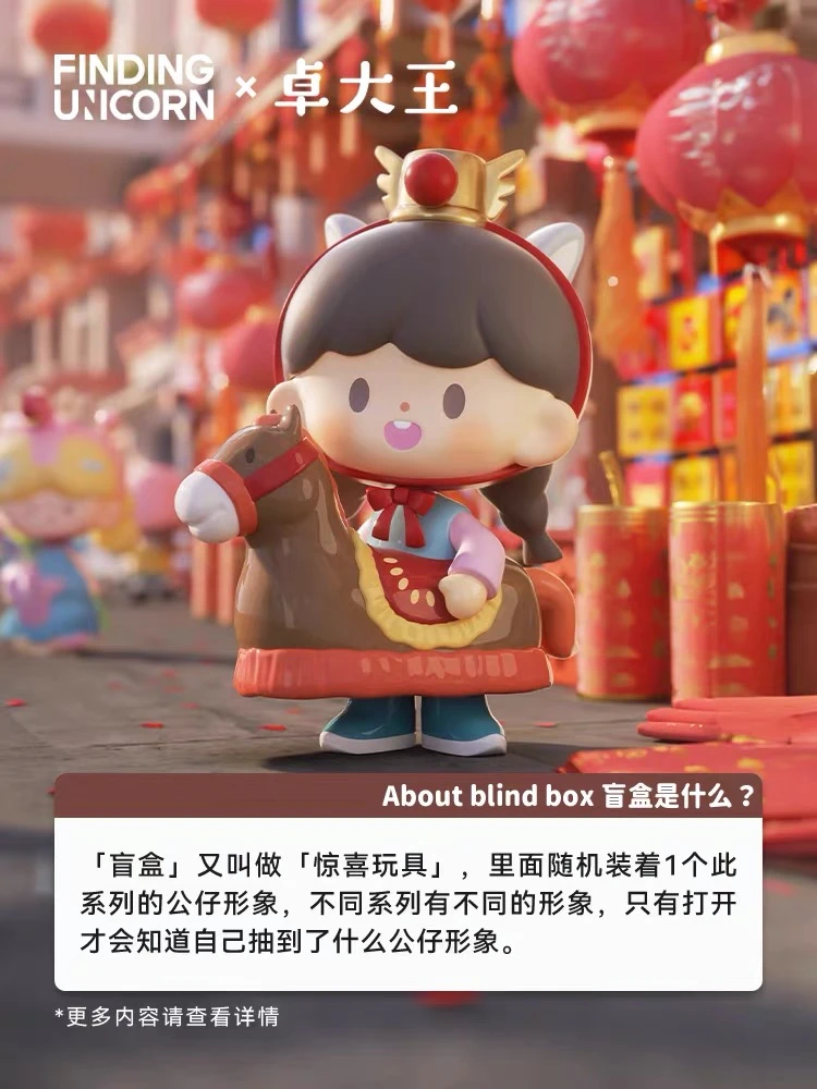 【拆盒】寻找独角兽 卓大王年味苹果村系列新品盲盒潮玩摆件手办