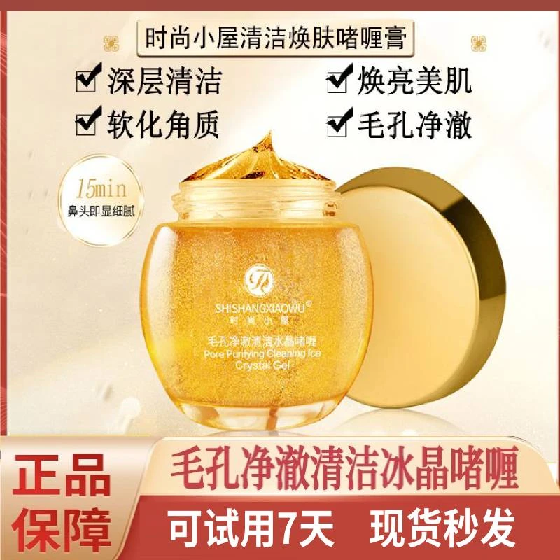 时尚小屋毛孔净澈清洁冰晶啫喱收缩卸妆洗面奶去角质黑头粉刺膏