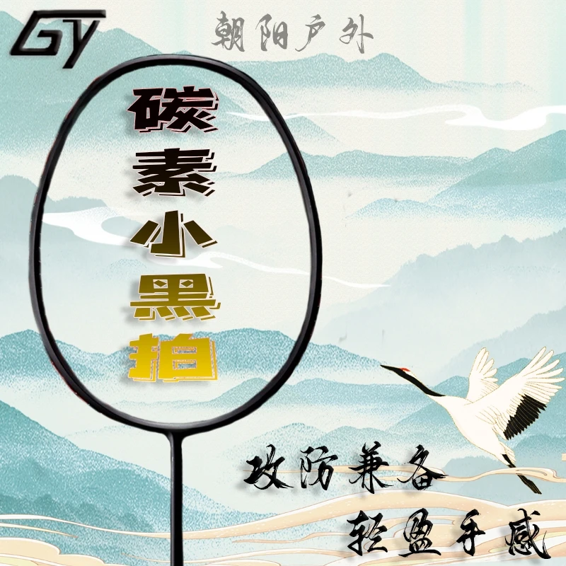 专业全碳素羽毛球拍广羽正品均衡之刃大学生初学进阶耐打超轻单拍