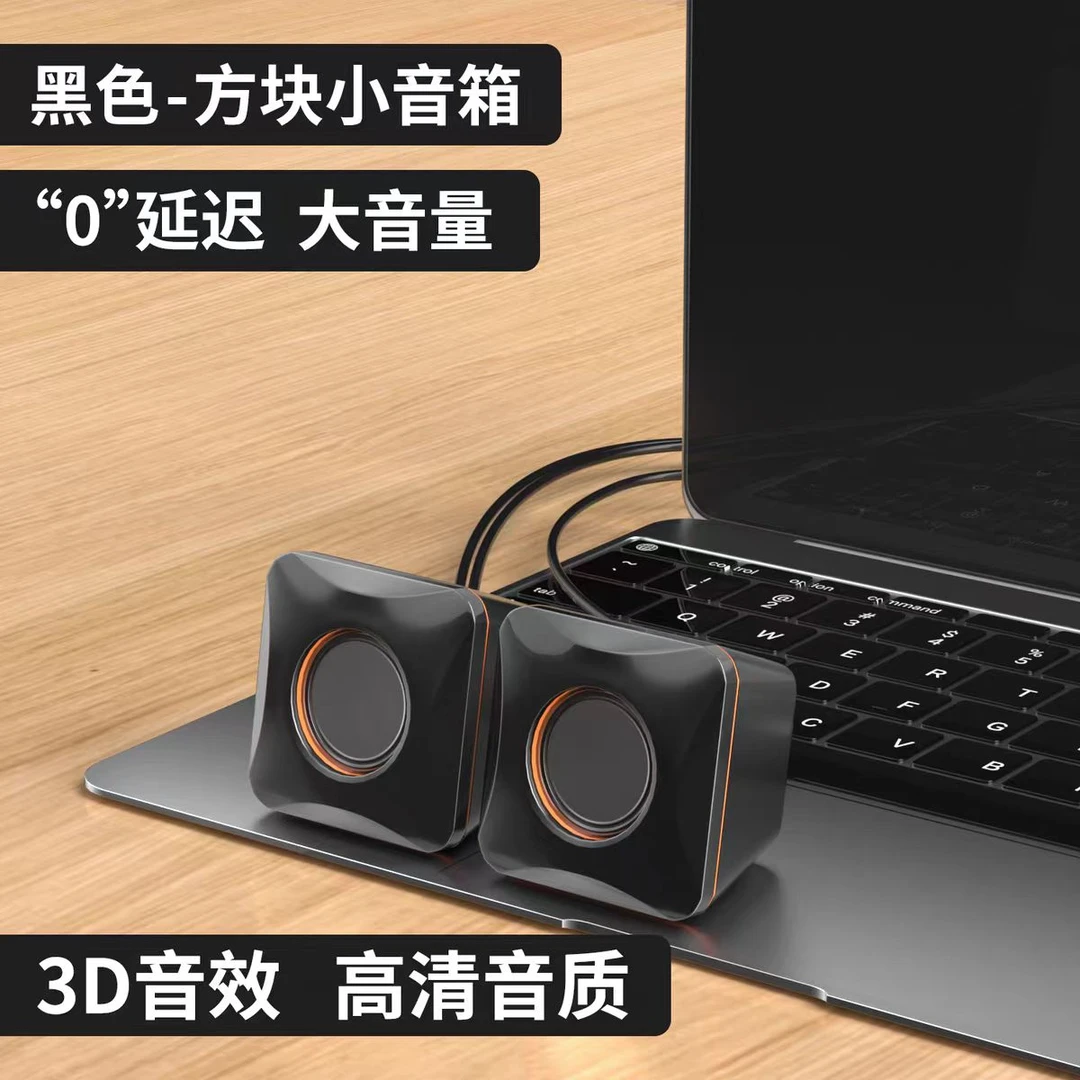 准新品  商务娱乐家用电脑通用迷你简约办公功能便携带小音响喇叭