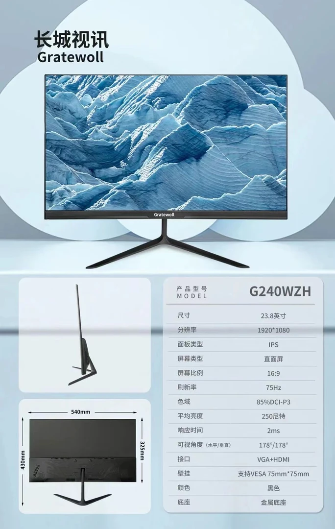 准新品  新品 长城视讯 24英寸 IPS无边框 75HZC超清电竞显示器