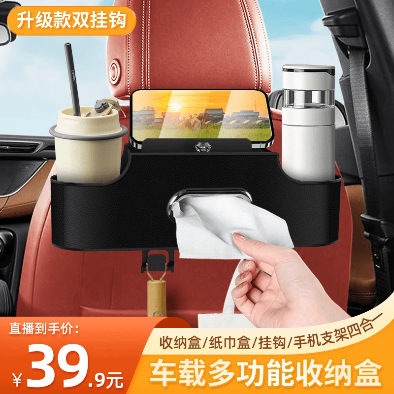 【通用所有车型】车载多功能收纳盒椅背置物汽车水杯架座椅储物车内
