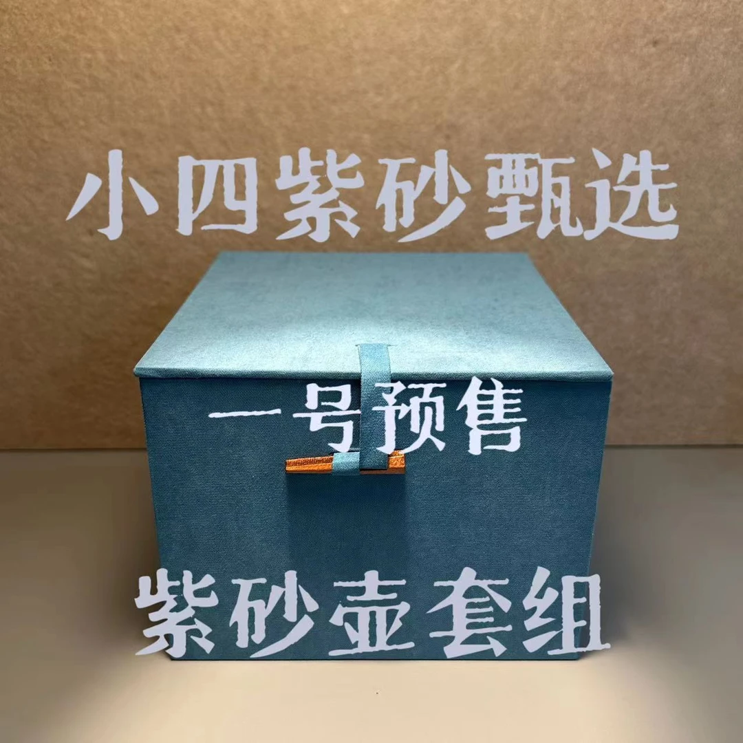 【小四紫砂甄选】预售 · 精美紫砂壶套组一号