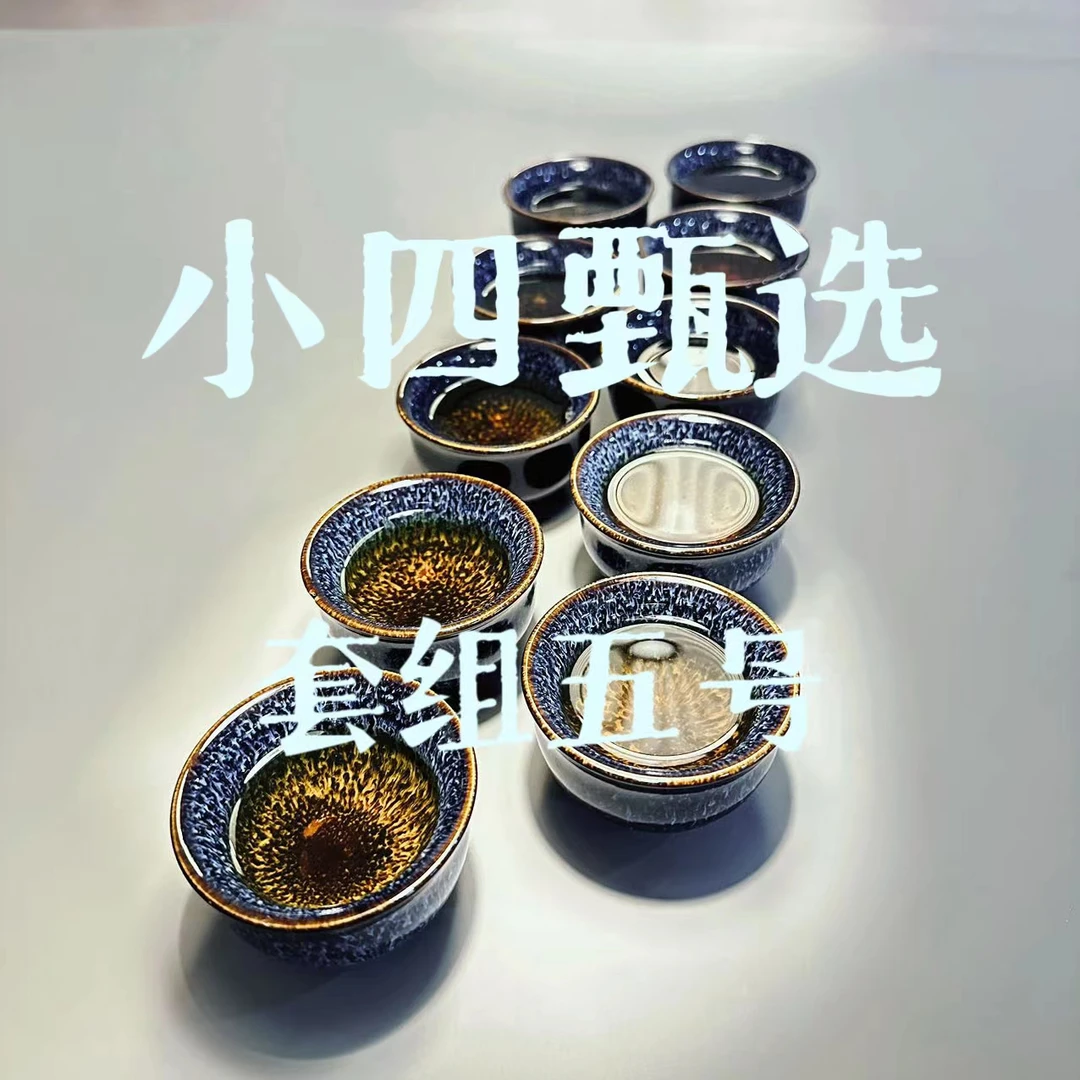 【小四甄选】2.1茶套组A五号