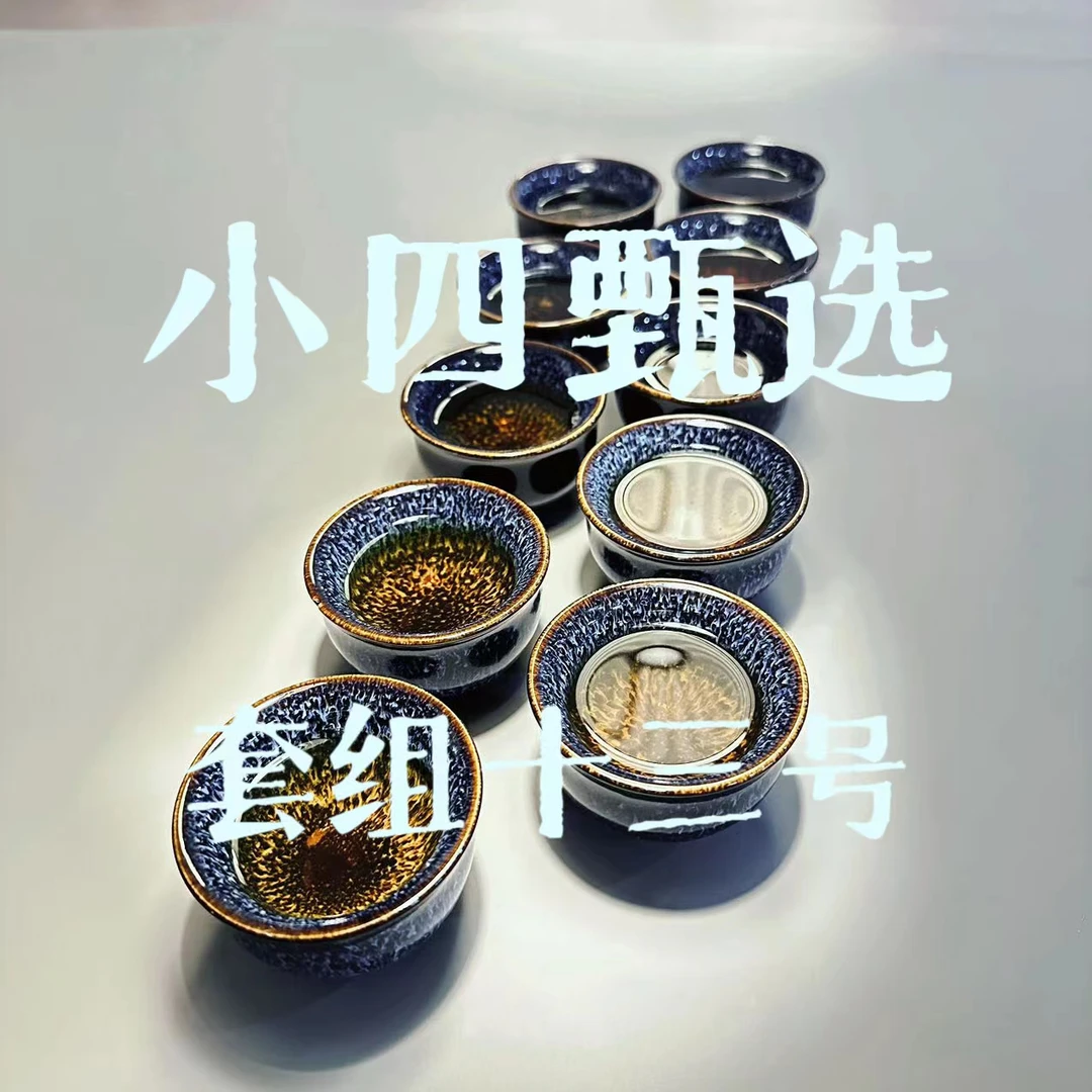 【小四甄选】2.1茶套组A十三号