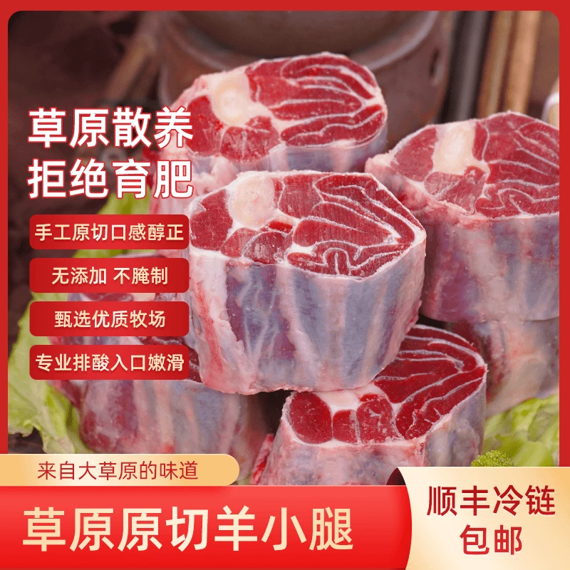 （断骨切块）内蒙古羊腿原切羊腿羊腱子羊腿肉净重5斤冷链发货草原