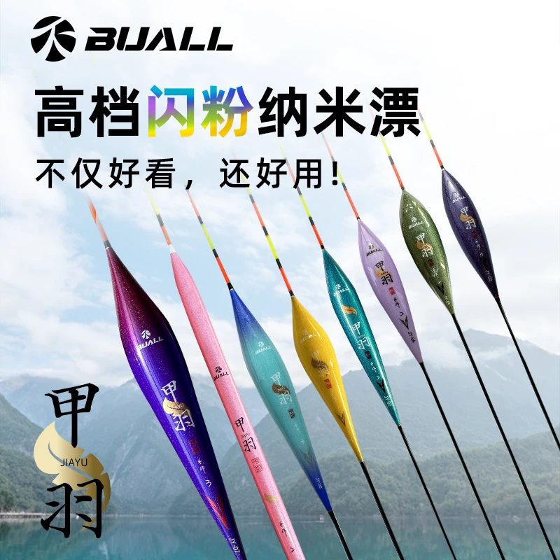 BUALL浮漂套装加粗醒目纳米正品鲢鳙鲫鱼鲤鱼罗非大物漂灵敏行程