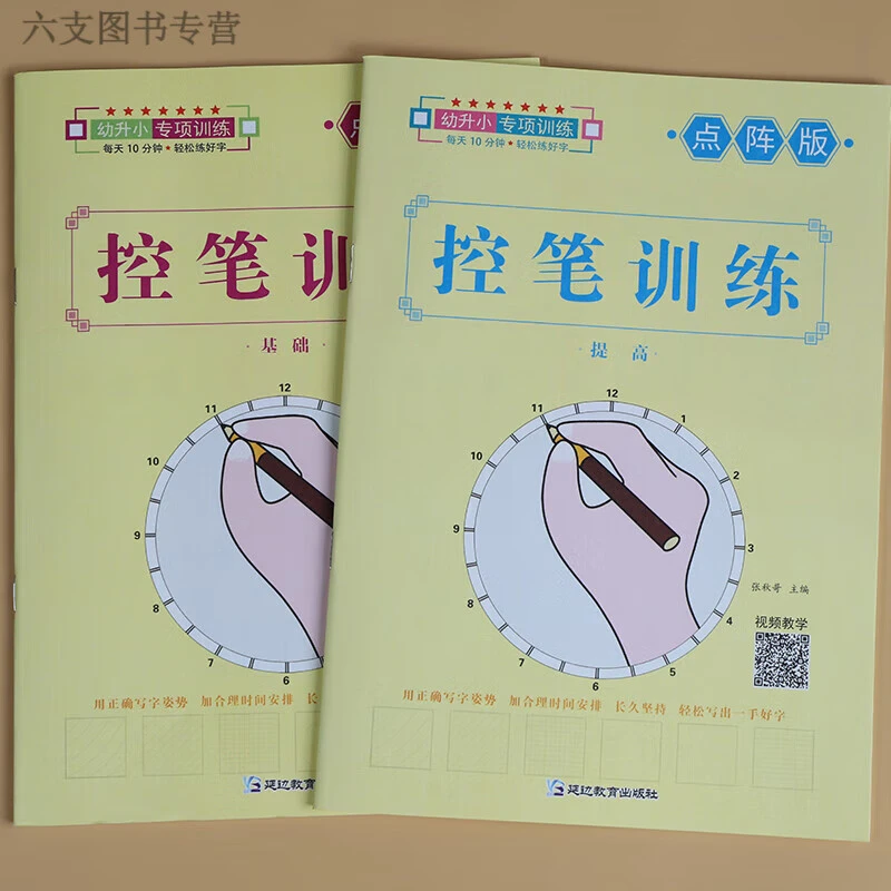 控笔训练字帖 点阵版幼儿园幼小衔接练习册初学者基础入门 楷书硬